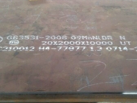 乐都低温容器板-09MnNiDR